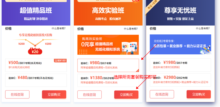 【購(gòu)課流程】電腦端如何購(gòu)買初級(jí)會(huì)計(jì)網(wǎng)課？