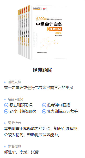 錯過就后悔！2022年中級會計職稱考試用書火爆預(yù)售中！