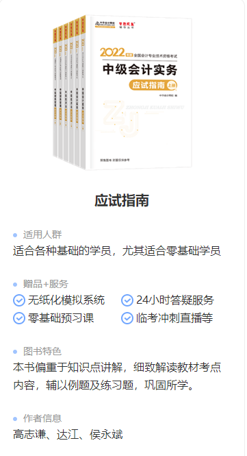 錯過就后悔！2022年中級會計職稱考試用書火爆預(yù)售中！