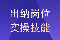 出納職場技能之會計(jì)憑證裝訂