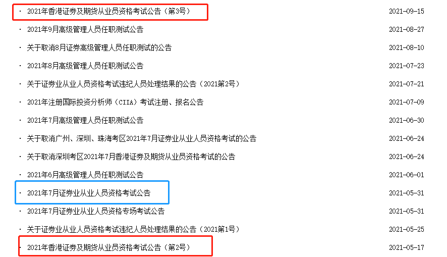 2021年最后一次證券從業(yè)考試報名時間定了？！