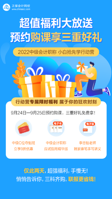考后第一個(gè)好消息！1塊錢讓你入門中級會計(jì)職稱！