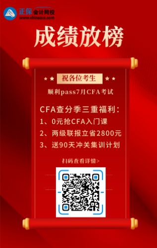 7月CFA考試成績單曝光！這次CFA成績單大變！