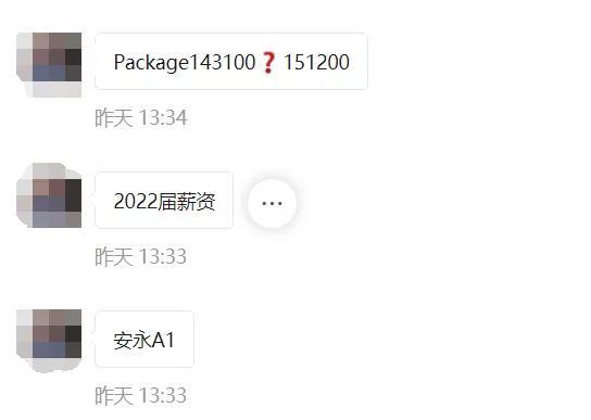 微信圖片網(wǎng)傳安永2022屆A1薪酬繼續(xù)上漲！年薪143,100元-151,200元！