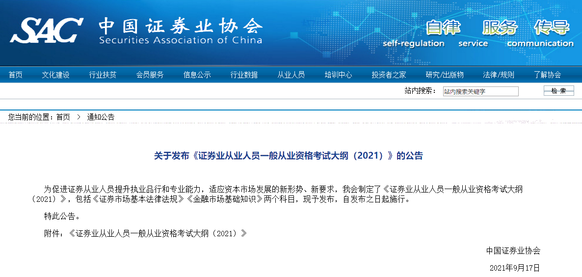 10月證券考試大綱、教材都變了！怎么復習？