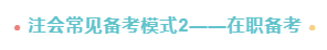 2022年注會(huì)考試要報(bào)班學(xué)習(xí)嗎？