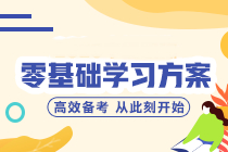 零基礎/跨專業(yè)小白如何備考中級會計？聽聽前輩怎么說！