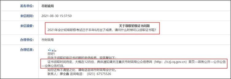 重慶市2021年初級(jí)會(huì)計(jì)職稱證書領(lǐng)取預(yù)計(jì)在12月份！