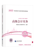 2022年高會(huì)新教材 搭配哪些輔導(dǎo)書(shū)效果更好呢？