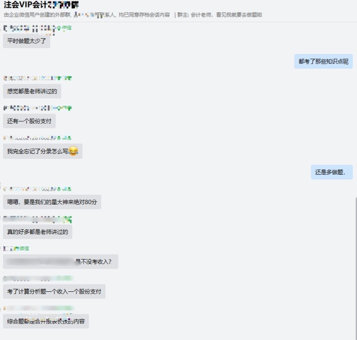注會會計VIP學員考后反饋：老師都講過 后悔沒有早點跟著學！