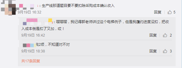 在線表白郭建華老師！注會延考學(xué)員感嘆：講的太好了！
