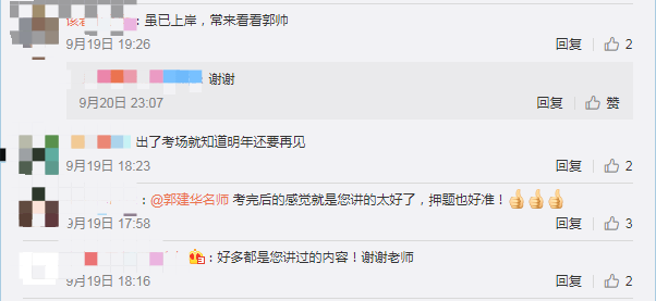在線表白郭建華老師！注會延考學(xué)員感嘆：講的太好了！