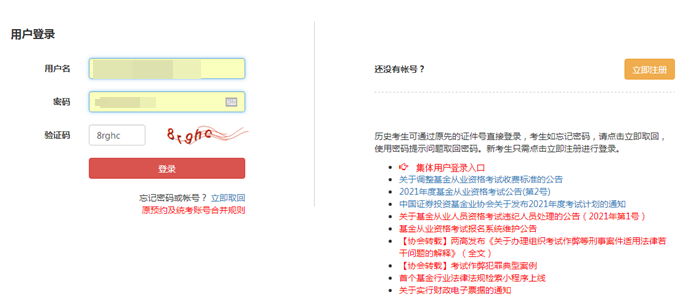 10月基金從業(yè)考試報(bào)名入口開通！報(bào)名流程詳細(xì)圖解>>
