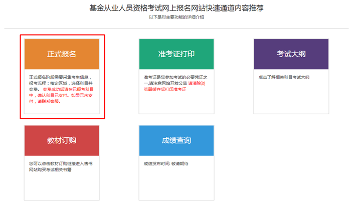 10月基金從業(yè)考試報(bào)名入口開通！報(bào)名流程詳細(xì)圖解>>