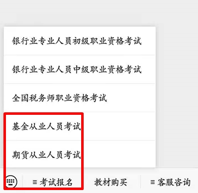 10月基金從業(yè)考試報(bào)名入口開通！報(bào)名流程詳細(xì)圖解>>