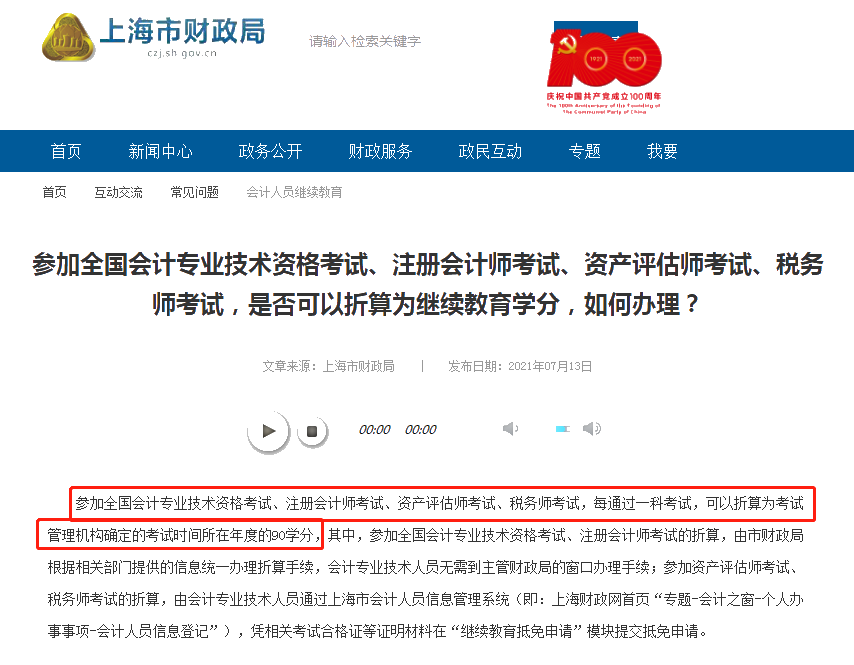 一注意！2021年拿到中級會計職稱還需要繼續(xù)教育嗎？