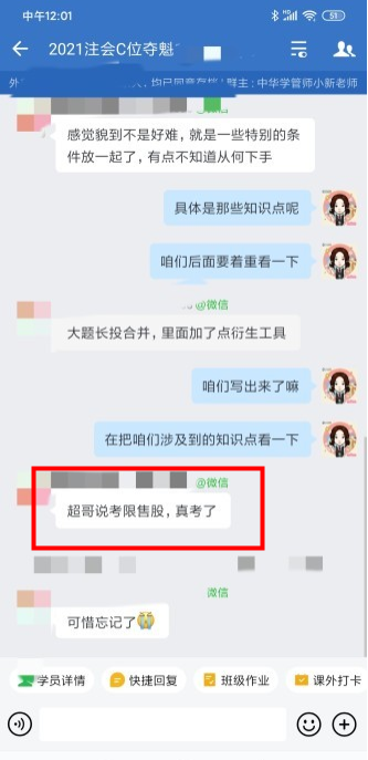 注會(huì)C位學(xué)員表示：超哥說(shuō)的 真的考了！