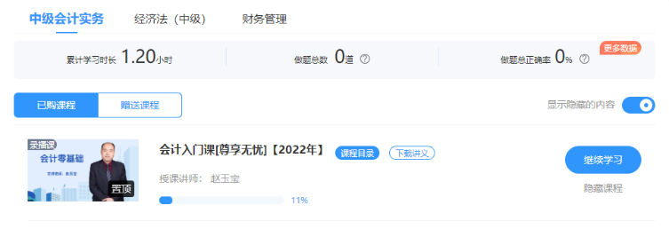 千萬(wàn)不能錯(cuò)過(guò)！2022中級(jí)會(huì)計(jì)職稱會(huì)計(jì)入門課開(kāi)通啦！