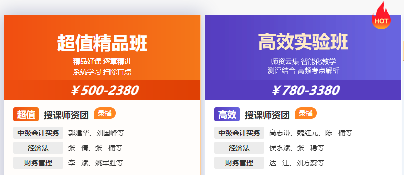 中級超值班、高效班怎么選？不用選！同購立享7折！All in！