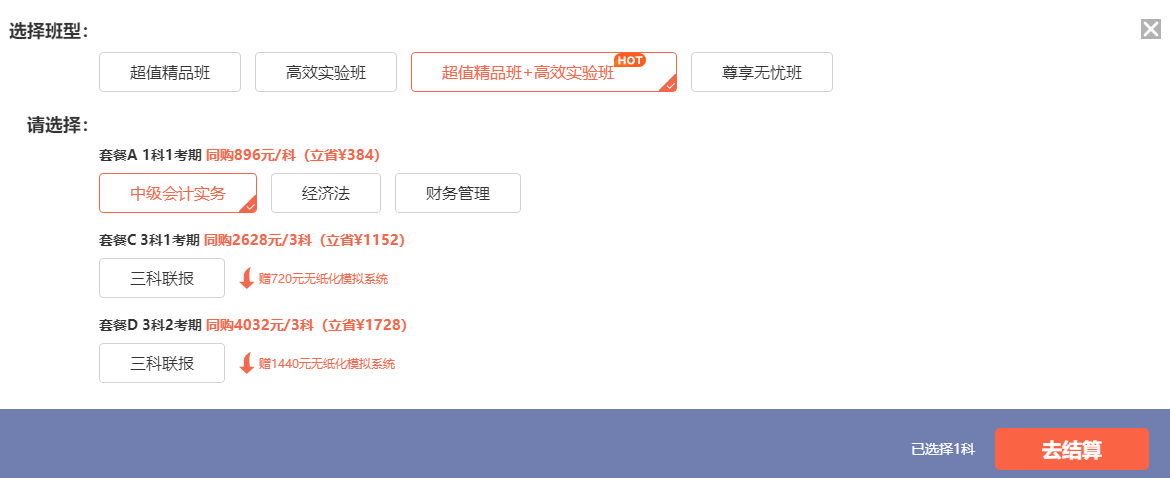 中級超值班、高效班怎么選？不用選！同購立享7折！All in！
