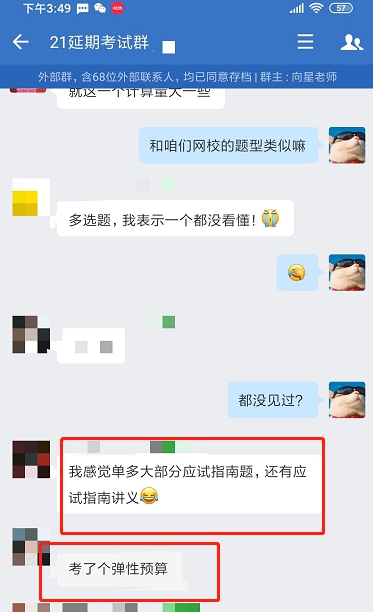 注會尊享無憂班學(xué)員：財(cái)管延考大部分是應(yīng)試指南上的題！