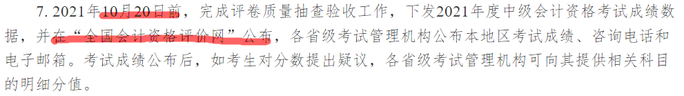 你的中級會計(jì)考試成績不合格 花錢復(fù)查加分就能過？別信！