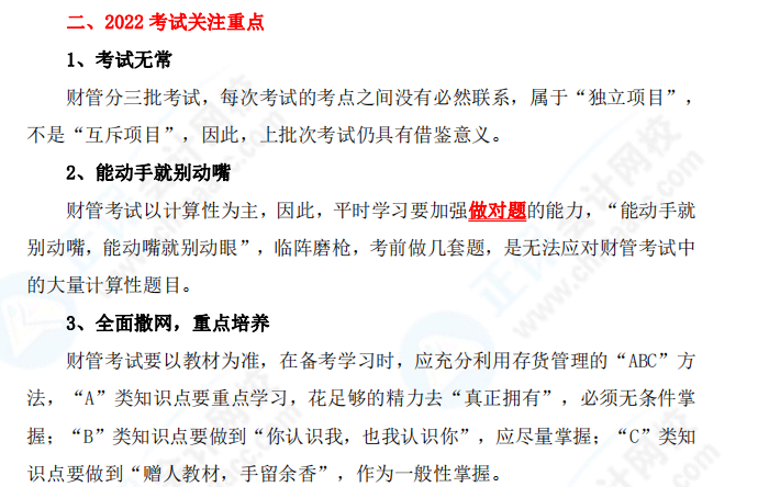 備考中級會(huì)計(jì)財(cái)務(wù)管理從何下手？手把手教你開啟學(xué)習(xí)第一步！