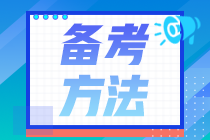 備考中級會(huì)計(jì)財(cái)務(wù)管理從何下手？手把手教你開啟學(xué)習(xí)第一步！