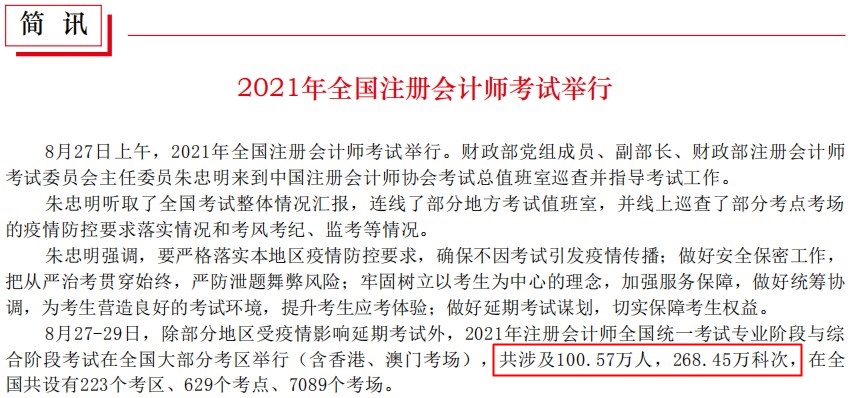 2021年注冊(cè)會(huì)計(jì)師考試人數(shù)突破100萬！對(duì)你的就業(yè)影響大嗎？
