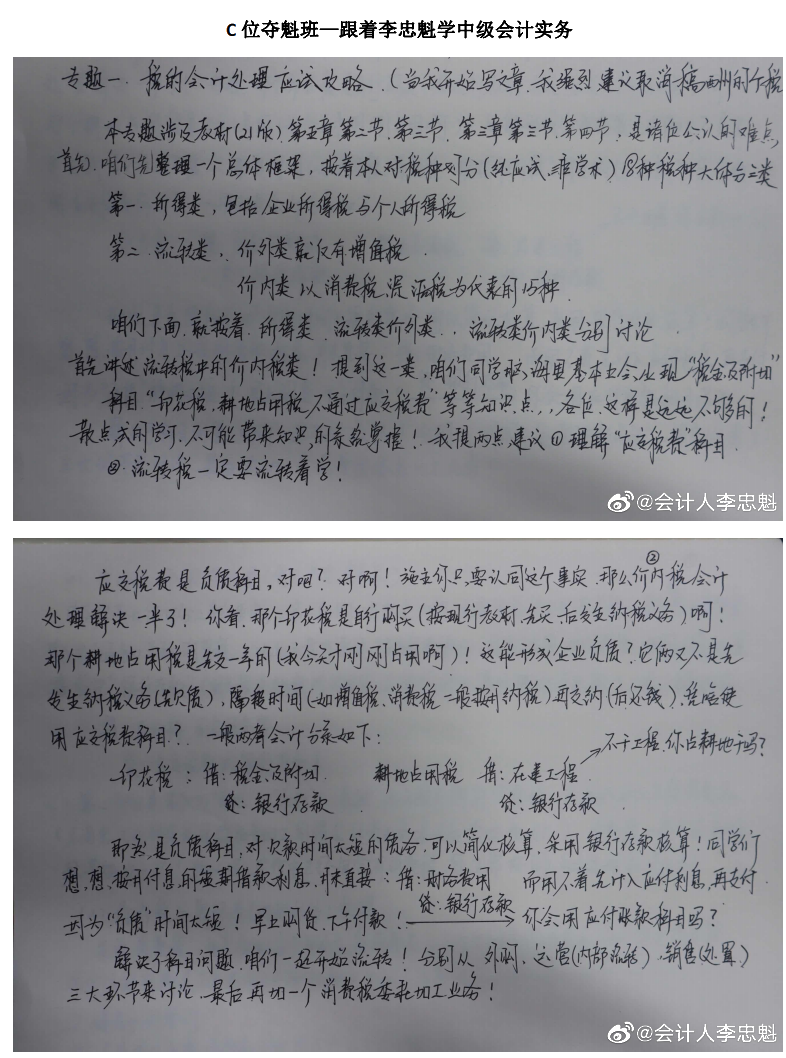 李忠魁老師重磅干貨：中級會計實務(wù)手寫講義來啦！
