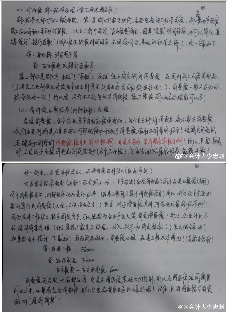 李忠魁老師重磅干貨：中級會計實務(wù)手寫講義來啦！