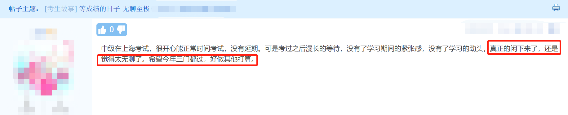 等待太無聊？別傻了 中級(jí)會(huì)計(jì)職稱出分前這些事情一定要做！