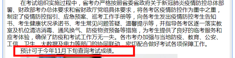 【關(guān)注】注會(huì)延考地區(qū)什么時(shí)候出成績(jī)？
