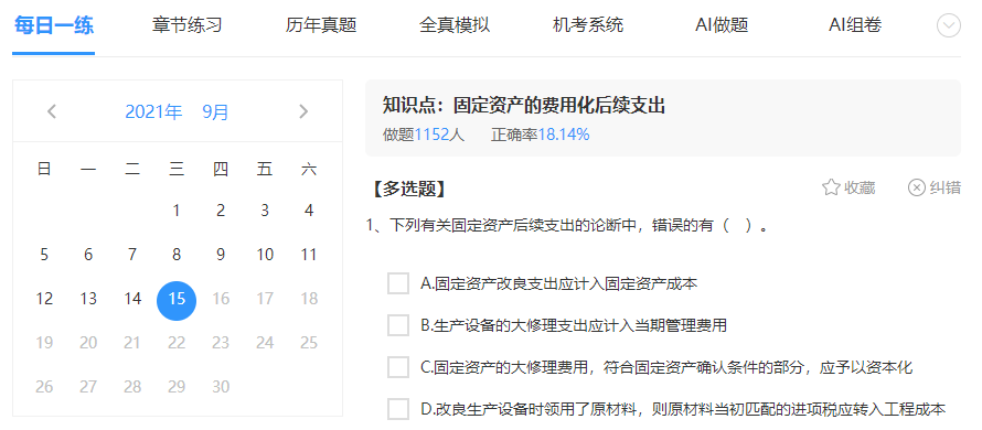 2022中級會計預(yù)習(xí)階段想做題去哪？網(wǎng)校題庫不香么！