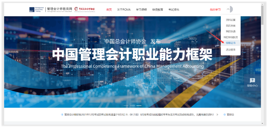 初級管理會(huì)計(jì)師證書領(lǐng)取流程