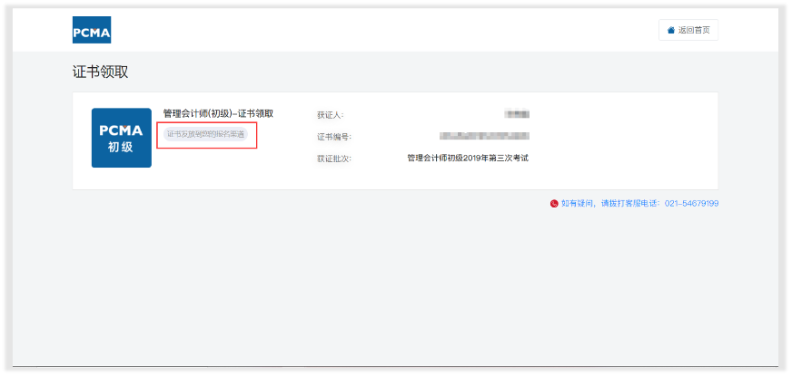 初級管理會(huì)計(jì)師證書領(lǐng)取流程