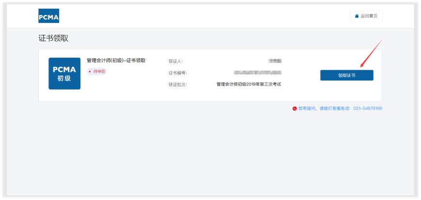 初級管理會(huì)計(jì)師證書領(lǐng)取流程