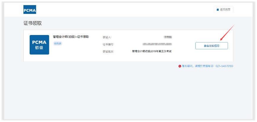 初級管理會(huì)計(jì)師證書領(lǐng)取流程