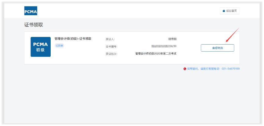 初級管理會(huì)計(jì)師證書領(lǐng)取流程