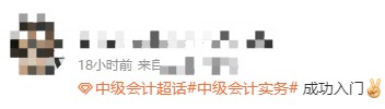 2022中級(jí)會(huì)計(jì)備考~你成功入門(mén)了嗎？