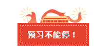 喜提國慶小長假！初級會計(jì)考生這個(gè)假期需要這樣做！