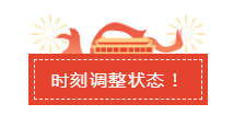 喜提國慶小長假！初級會計(jì)考生這個(gè)假期需要這樣做！