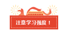 喜提國慶小長假！初級會計(jì)考生這個(gè)假期需要這樣做！