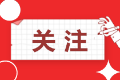 注冊(cè)會(huì)計(jì)師考試難嗎？各科目怎么復(fù)習(xí)？