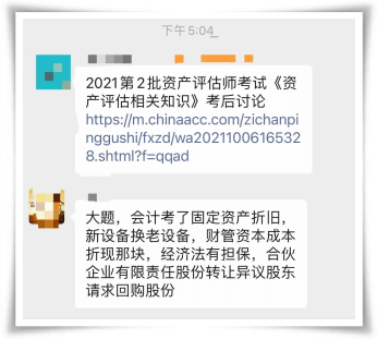 資產評估相關知識考點2