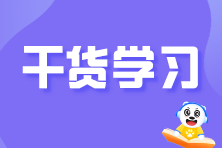實(shí)務(wù)解析：新租賃準(zhǔn)則下轉(zhuǎn)租賃的賬務(wù)處理！