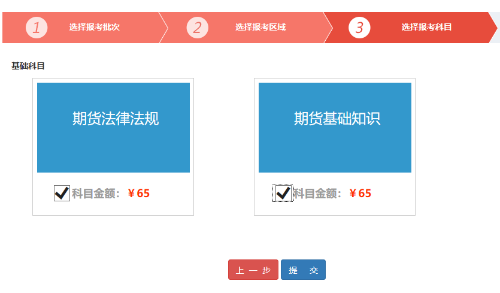 7月期貨考試報名入口已開通！報名流程詳細圖解>>