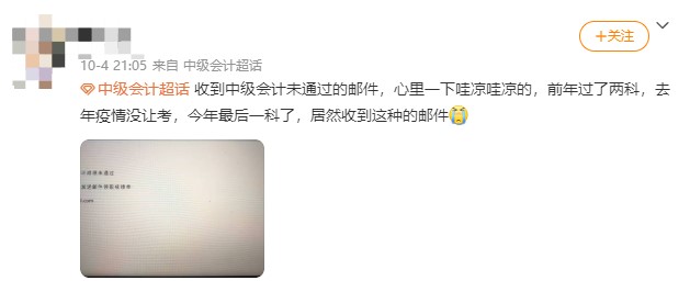 你收到中級會計“改分”or“查分”郵件了嗎？謹(jǐn)防上當(dāng)??！