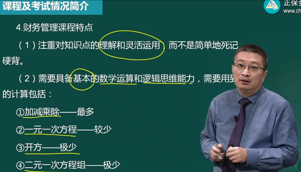 中級會計財務(wù)管理要求很高的數(shù)學能力嗎？數(shù)學不好能考嗎？