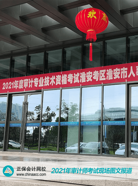2021年審計(jì)師考試現(xiàn)場(chǎng)圖
